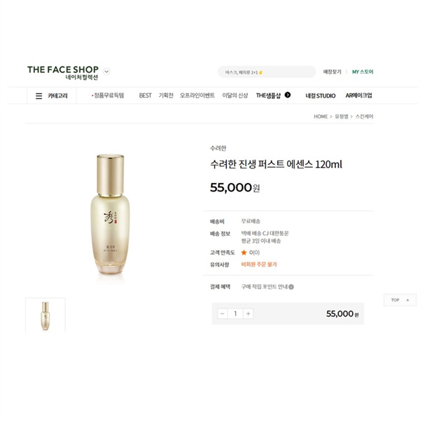 Sooryehan Ginseng First Essence 120ml – Link2